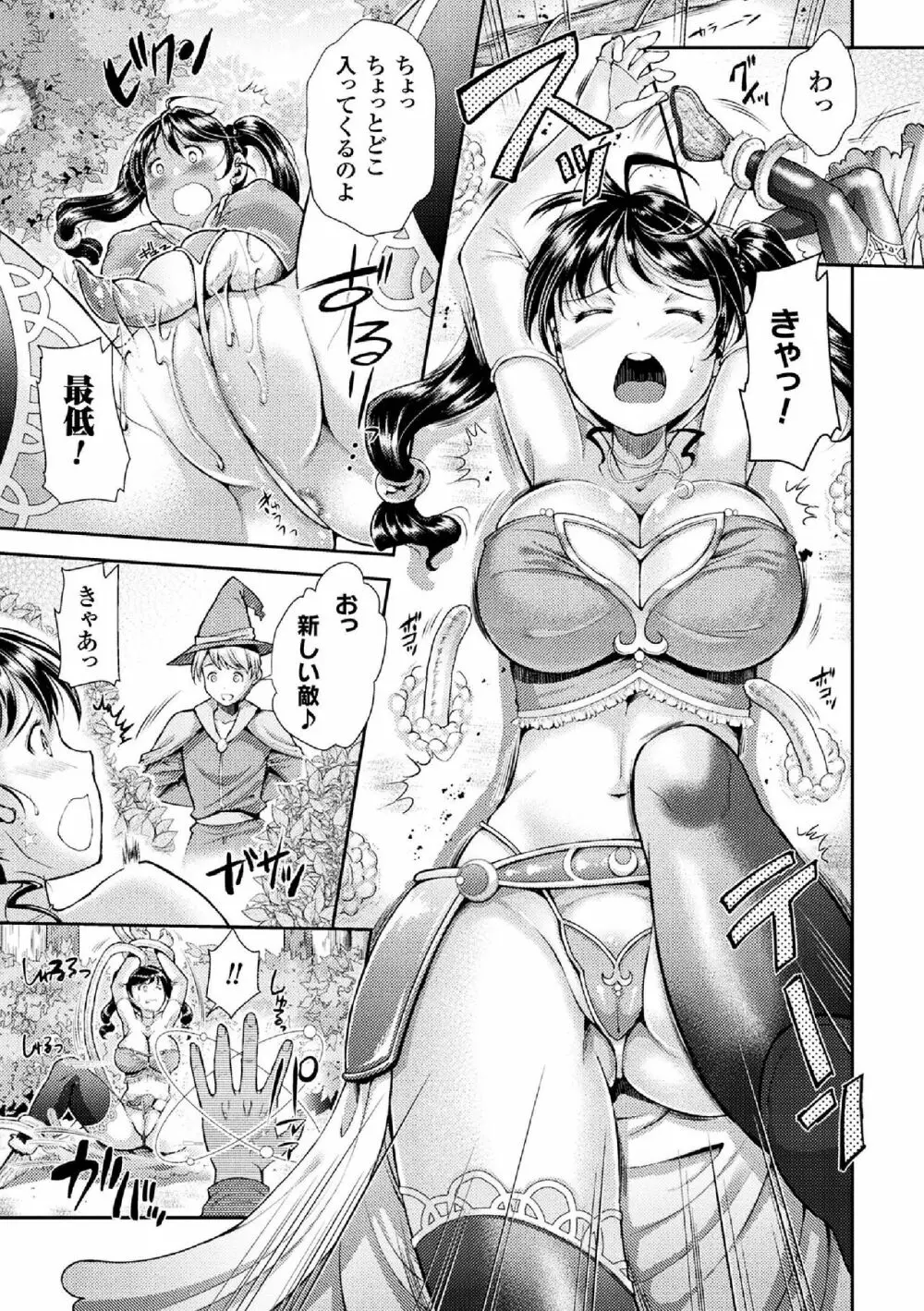 二次元コミックマガジン 産卵アクメヒロインズ Vol.1 9ページ