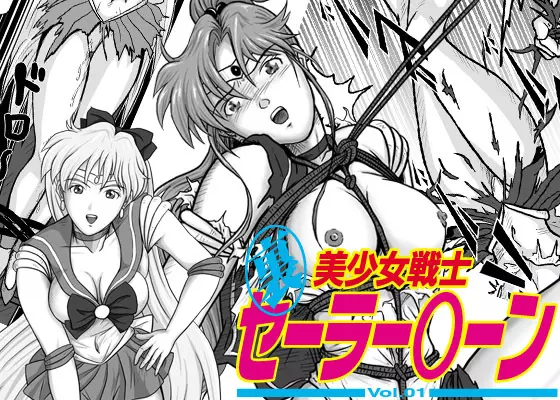 Ura Bishoujo Senshi vol. 1 1ページ