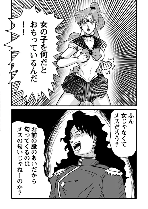 Ura Bishoujo Senshi vol. 1 11ページ