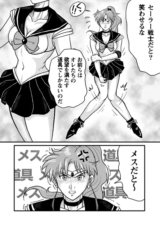 Ura Bishoujo Senshi vol. 1 12ページ