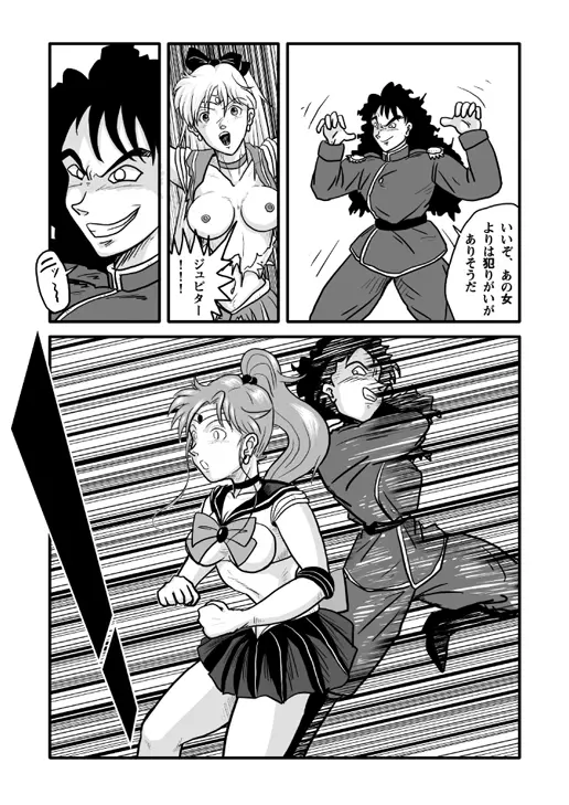 Ura Bishoujo Senshi vol. 1 20ページ