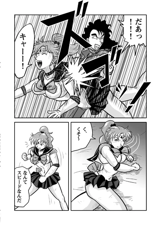 Ura Bishoujo Senshi vol. 1 21ページ