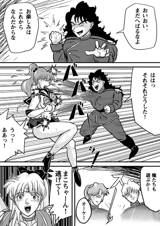 Ura Bishoujo Senshi vol. 1 22ページ