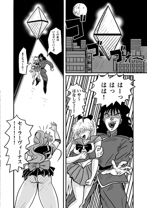 Ura Bishoujo Senshi vol. 1 3ページ