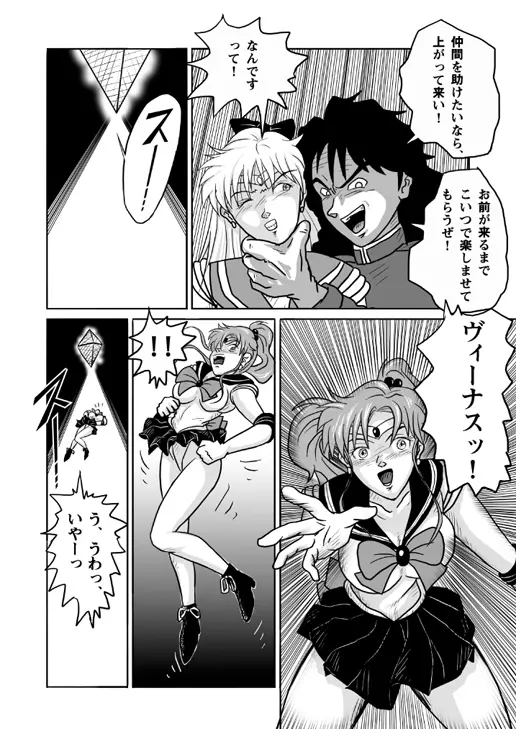Ura Bishoujo Senshi vol. 1 4ページ
