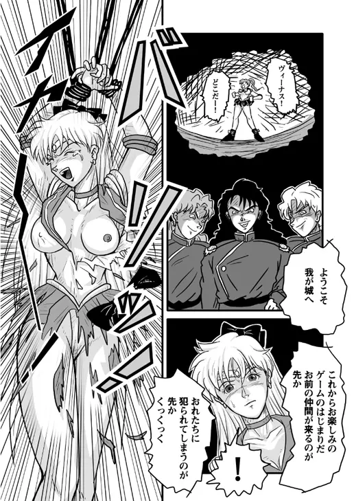 Ura Bishoujo Senshi vol. 1 5ページ