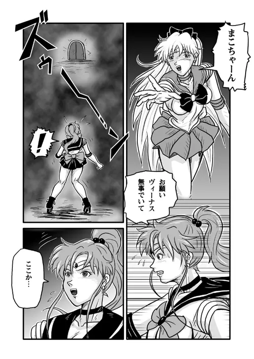 Ura Bishoujo Senshi vol. 1 6ページ