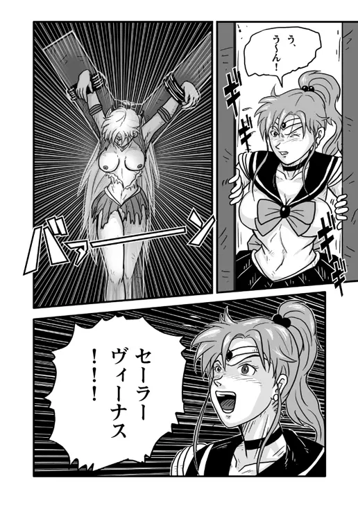 Ura Bishoujo Senshi vol. 1 7ページ