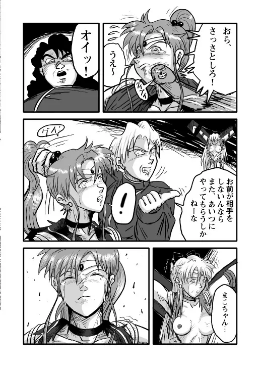 Ura Bishoujo Senshi vol. 2 14ページ