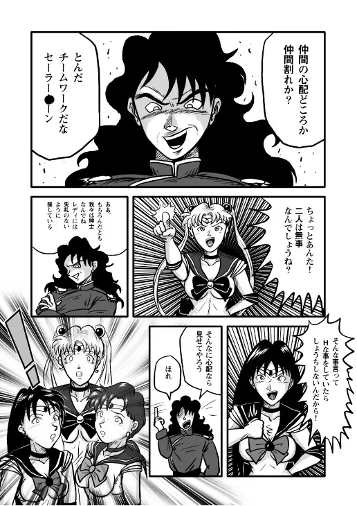 Ura Bishoujo Senshi vol. 2 27ページ