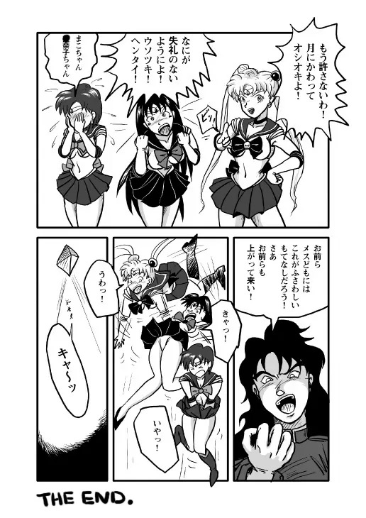 Ura Bishoujo Senshi vol. 2 30ページ