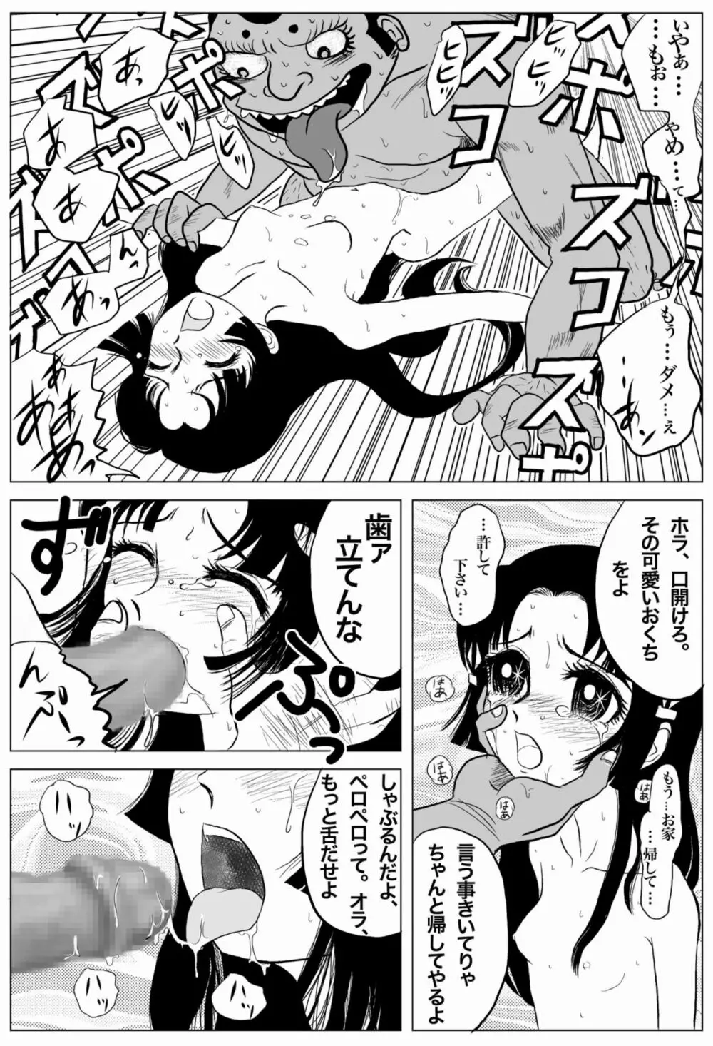 うわさのお姫さま～HIMEKO in the WRONG World～ 13ページ