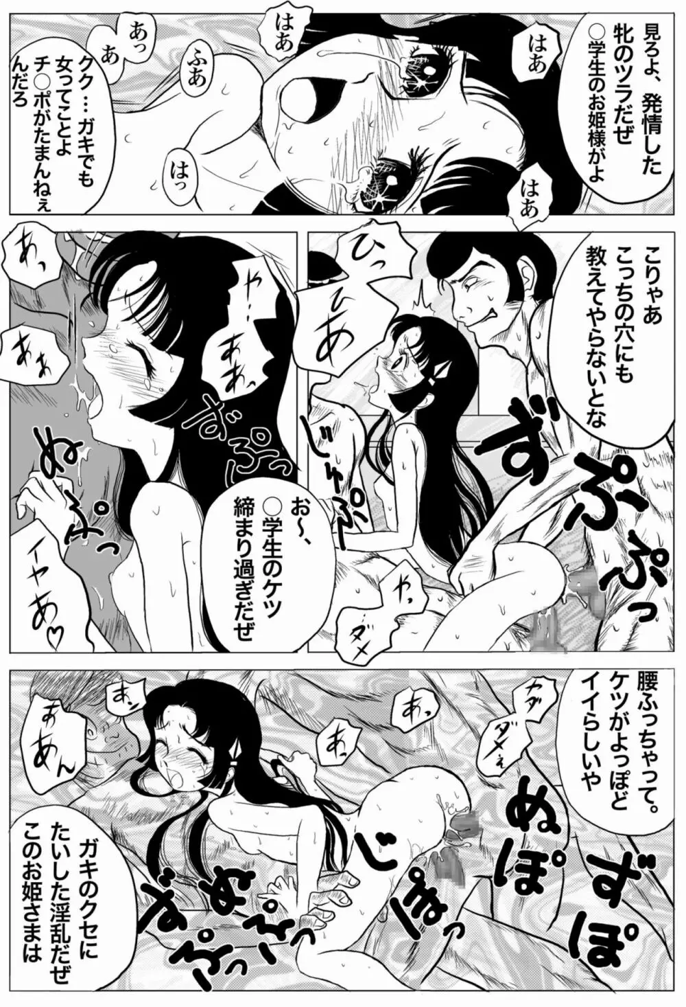 うわさのお姫さま～HIMEKO in the WRONG World～ 15ページ
