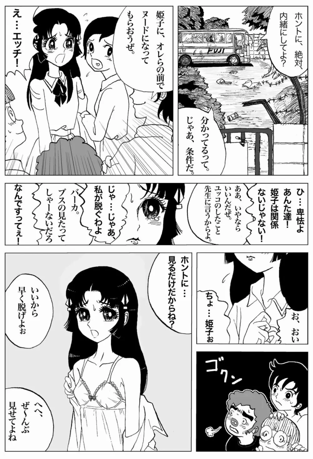 うわさのお姫さま～HIMEKO in the WRONG World～ 3ページ