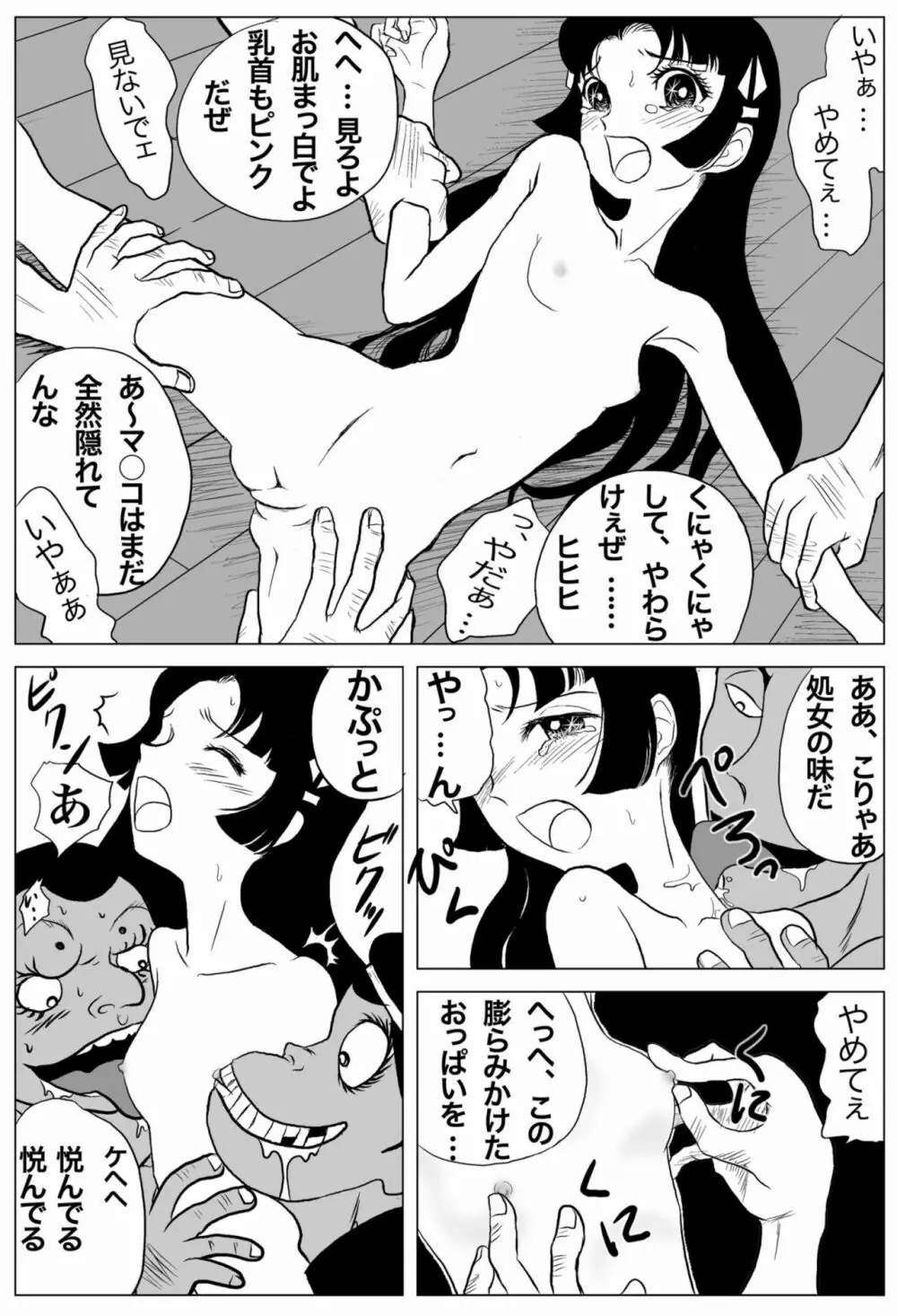 うわさのお姫さま～HIMEKO in the WRONG World～ 7ページ
