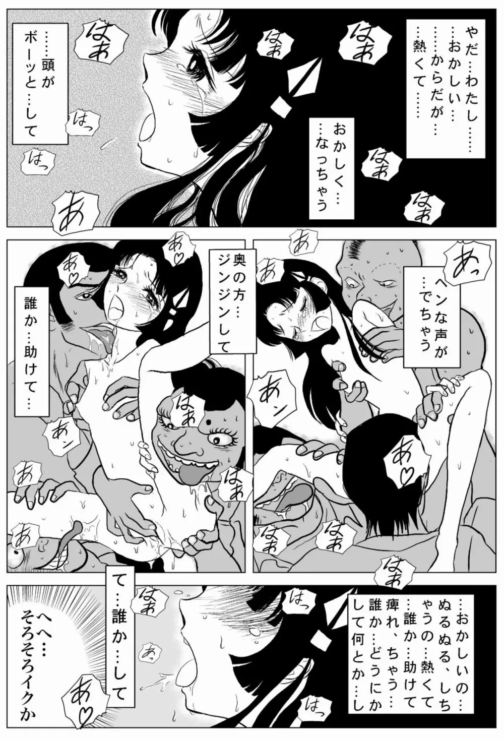 うわさのお姫さま～HIMEKO in the WRONG World～ 9ページ