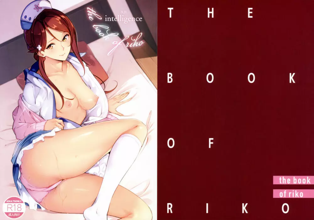 THE BOOK OF RIKO 18ページ