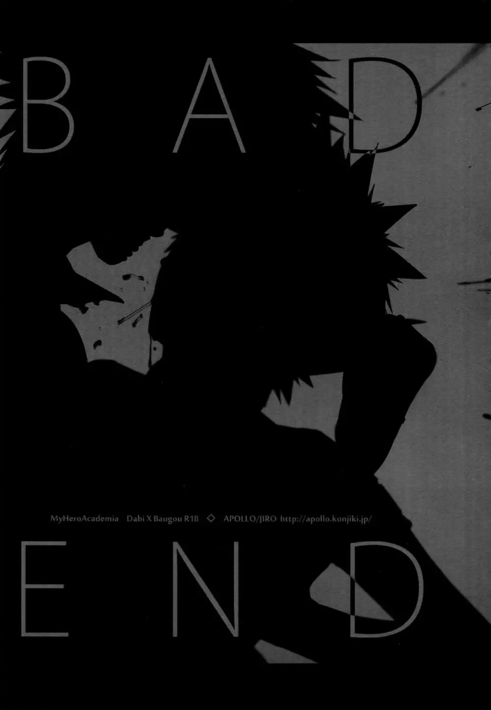 BAD END 3ページ