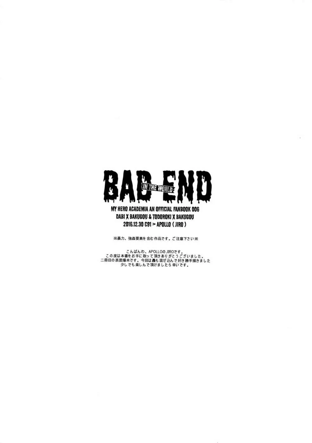 BAD END – in the world – 4ページ