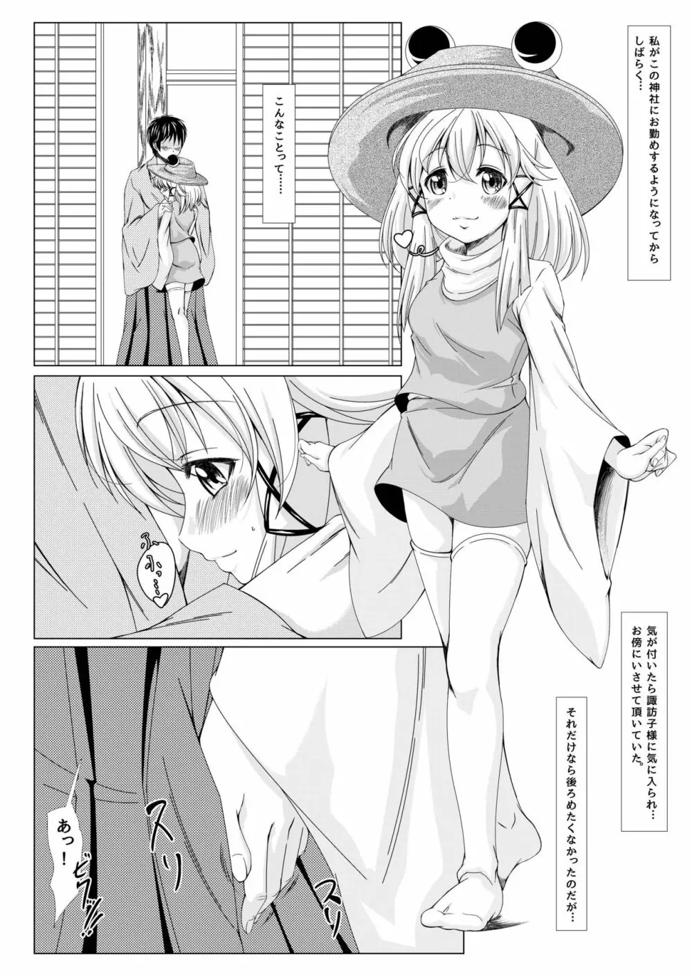 東方姫神伝 8ページ