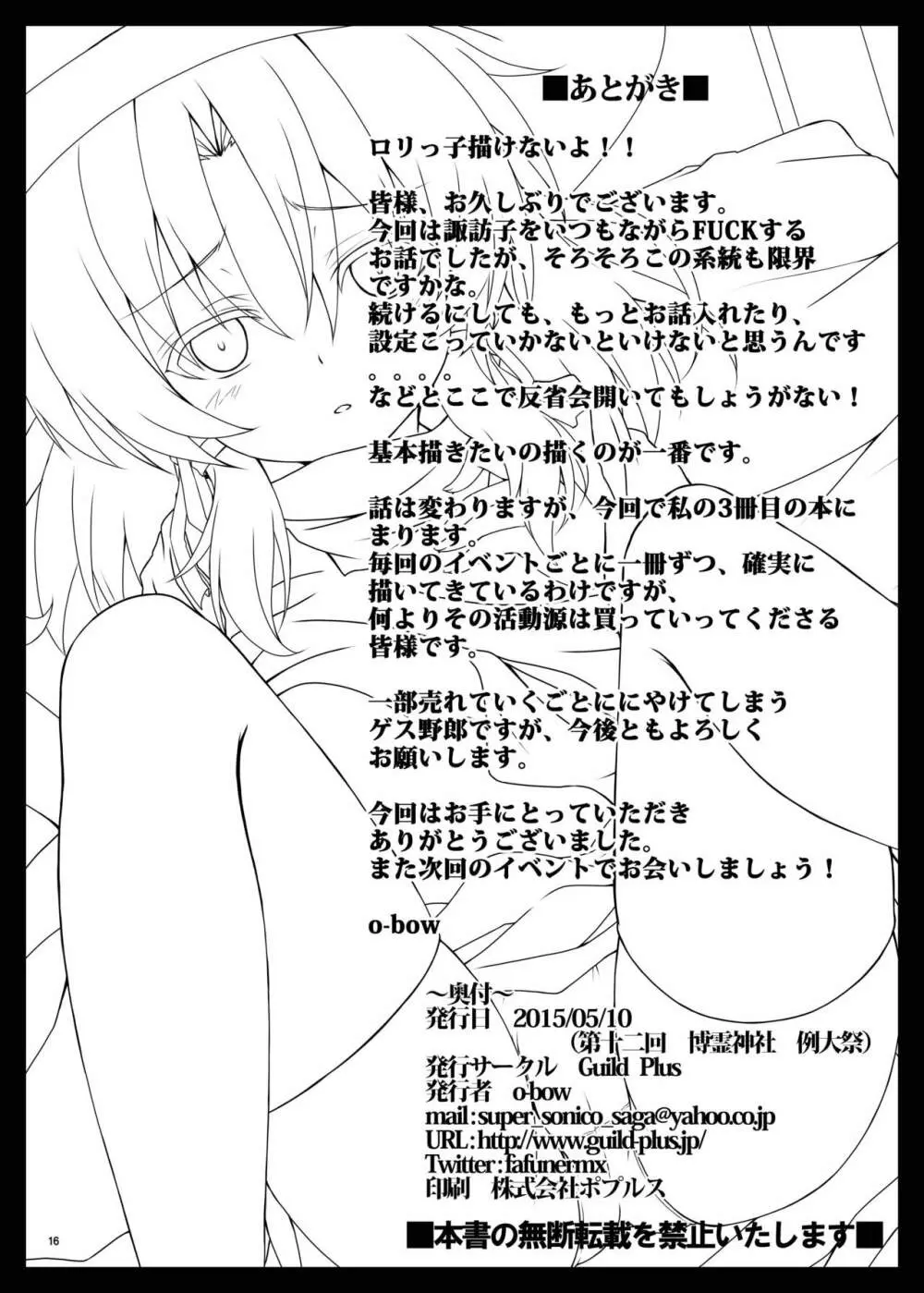 RAID CLIP SUWAKO 16ページ