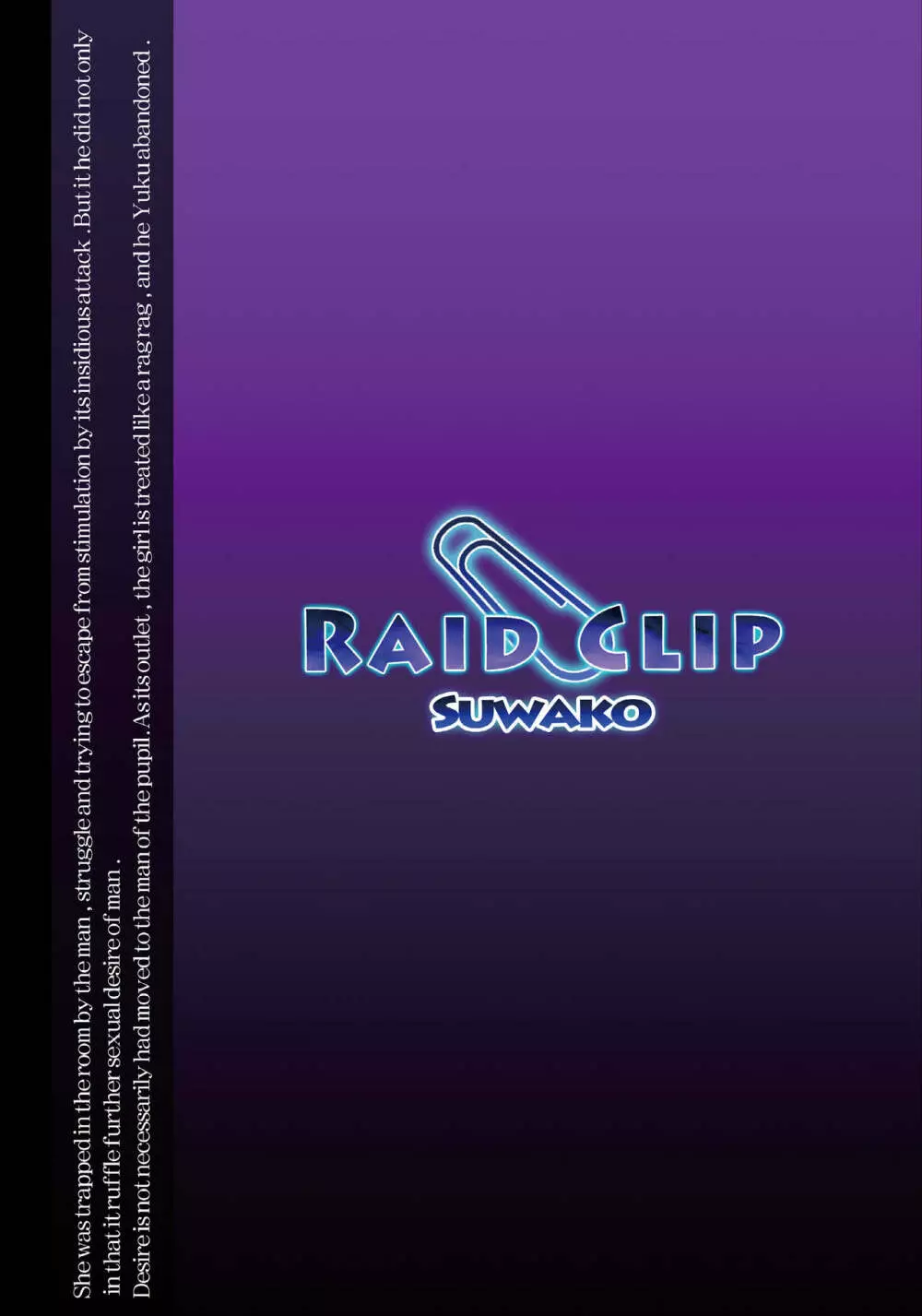 RAID CLIP SUWAKO 18ページ