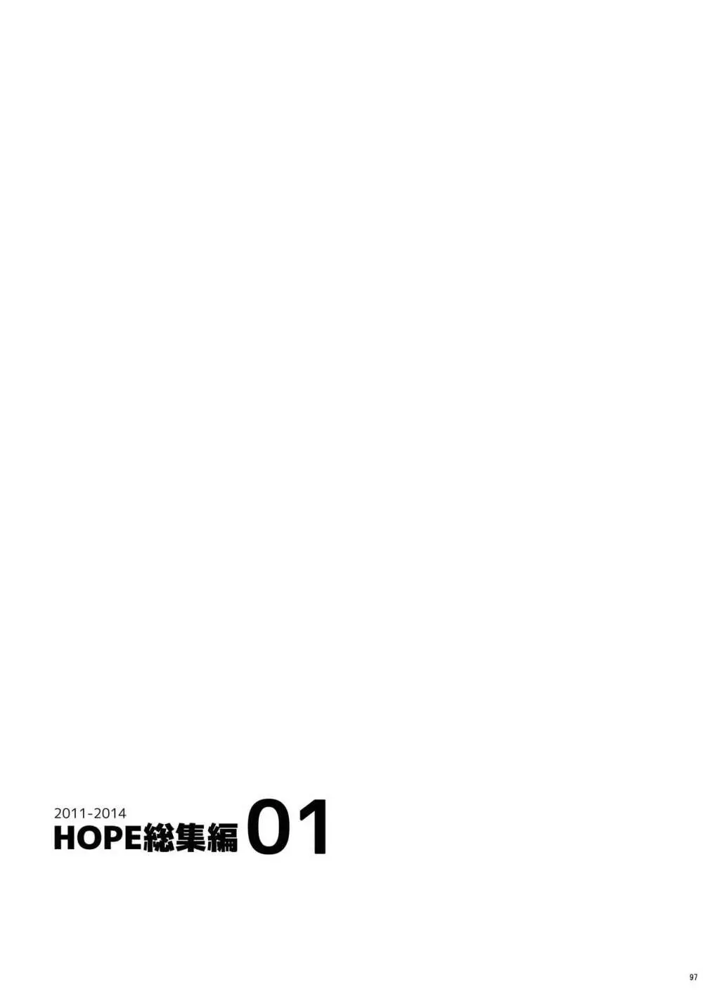 HOPE総集編 01 109ページ