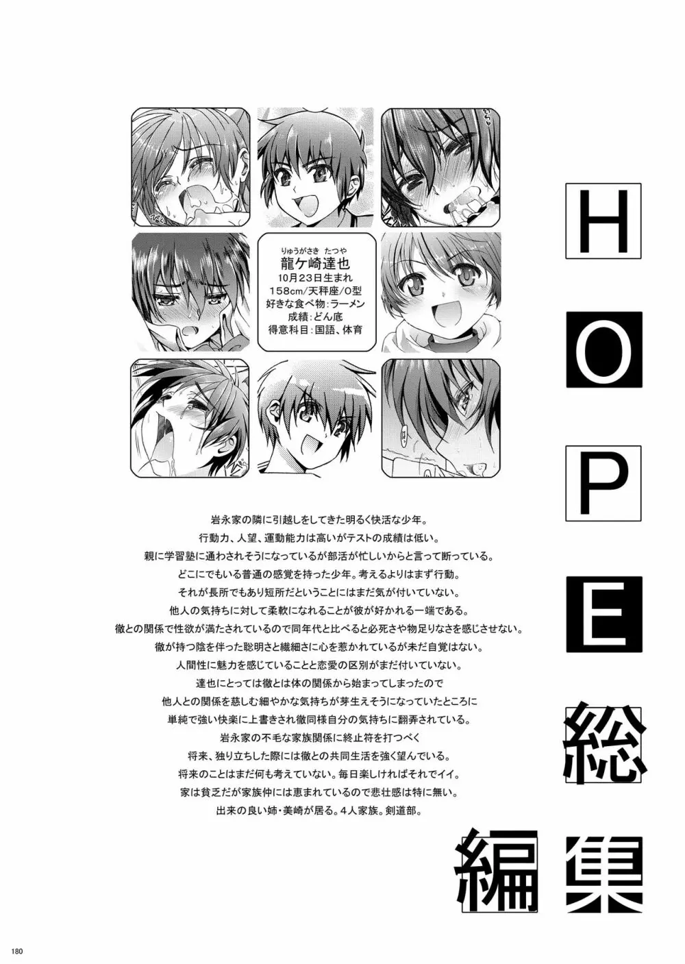 HOPE総集編 01 192ページ