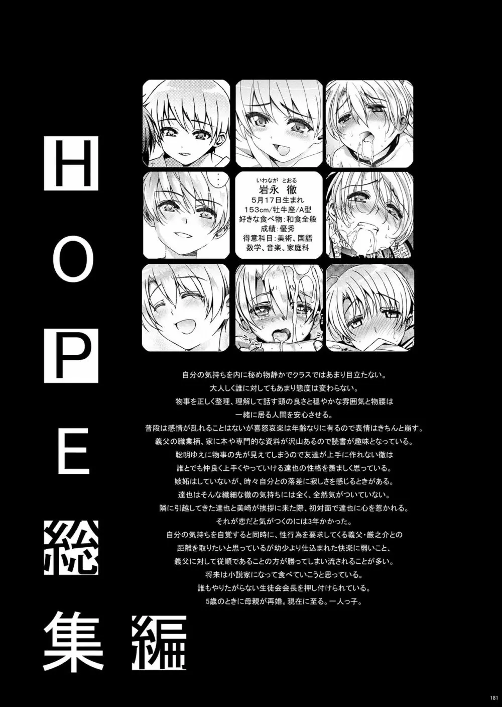 HOPE総集編 01 193ページ