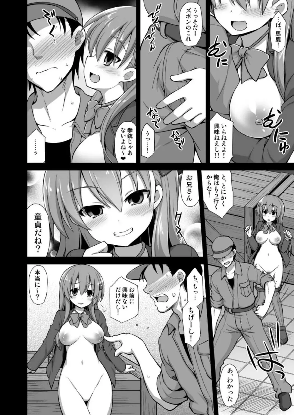 艦娘着妊 鈴谷売春出産 7ページ