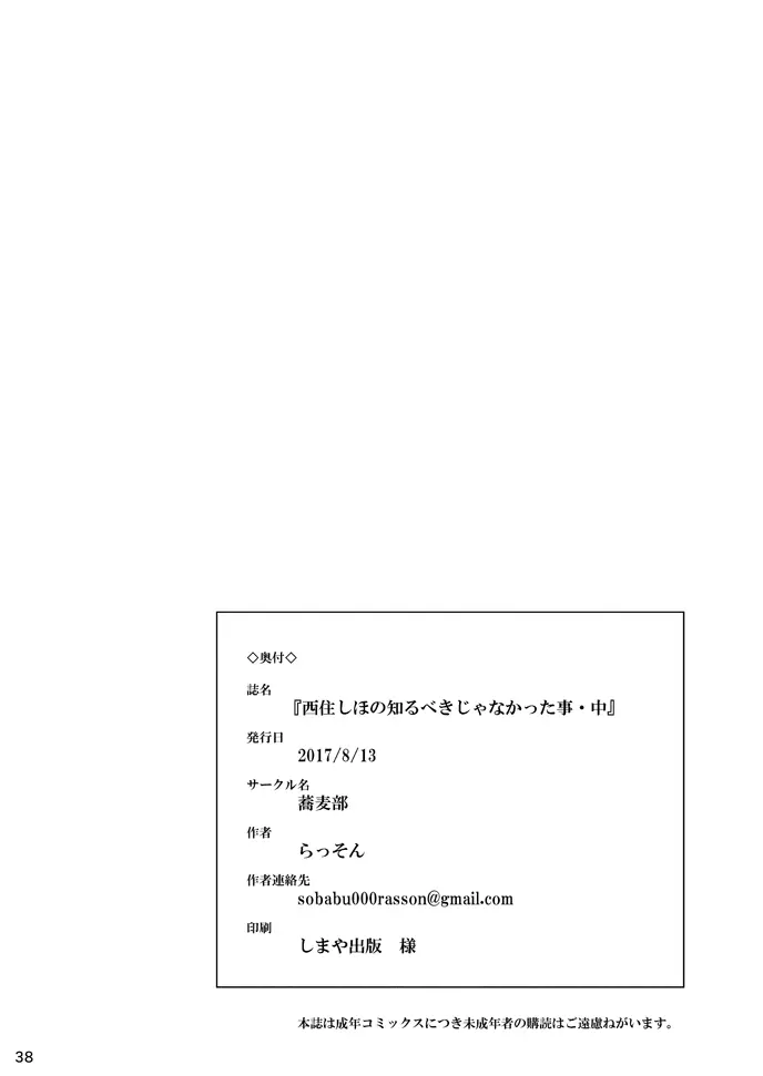 西住しほの知るべきじゃなかった事・中 37ページ