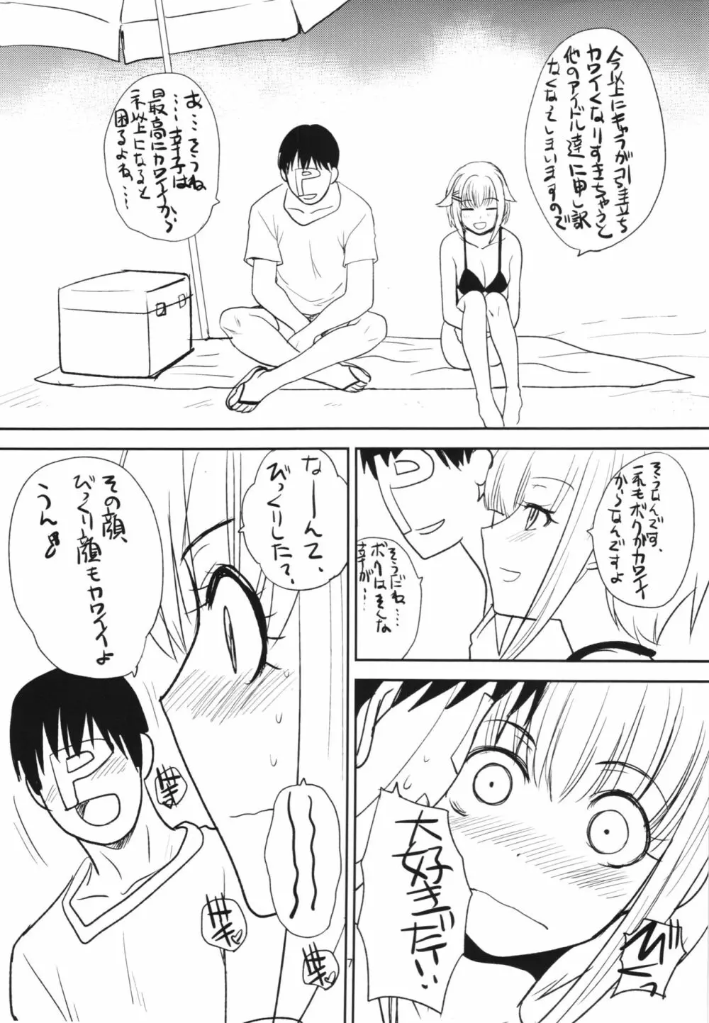 夏の本 7ページ