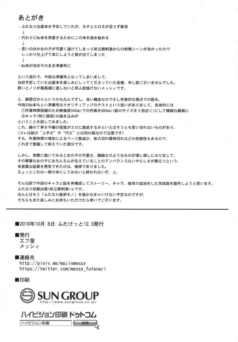 Futanariシリーズ新作準備号 制作メモ 8ページ