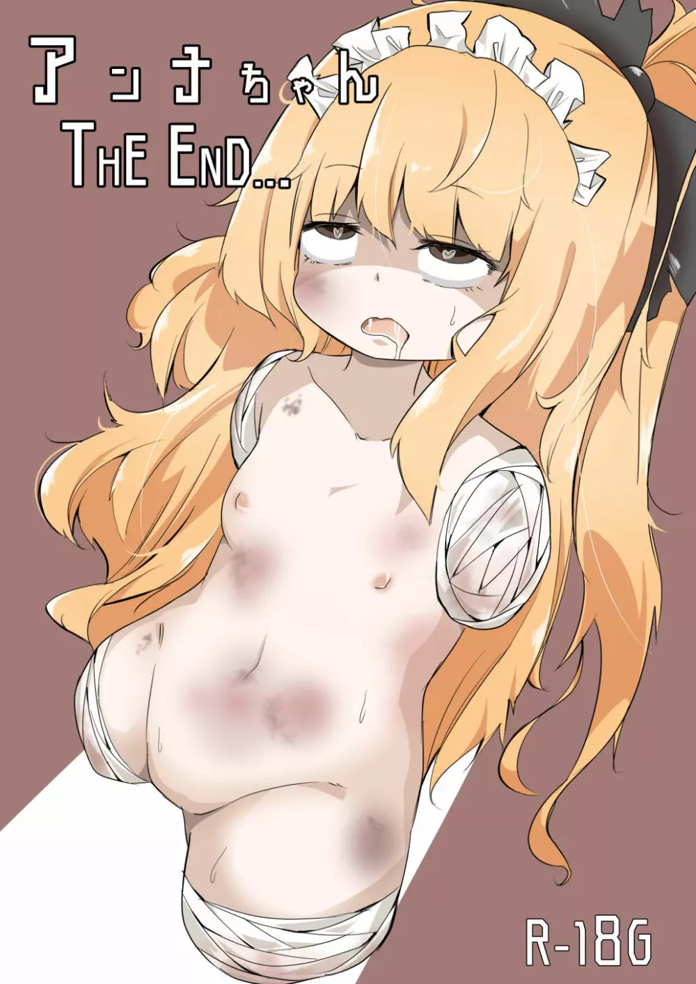 アンナちゃん THE END