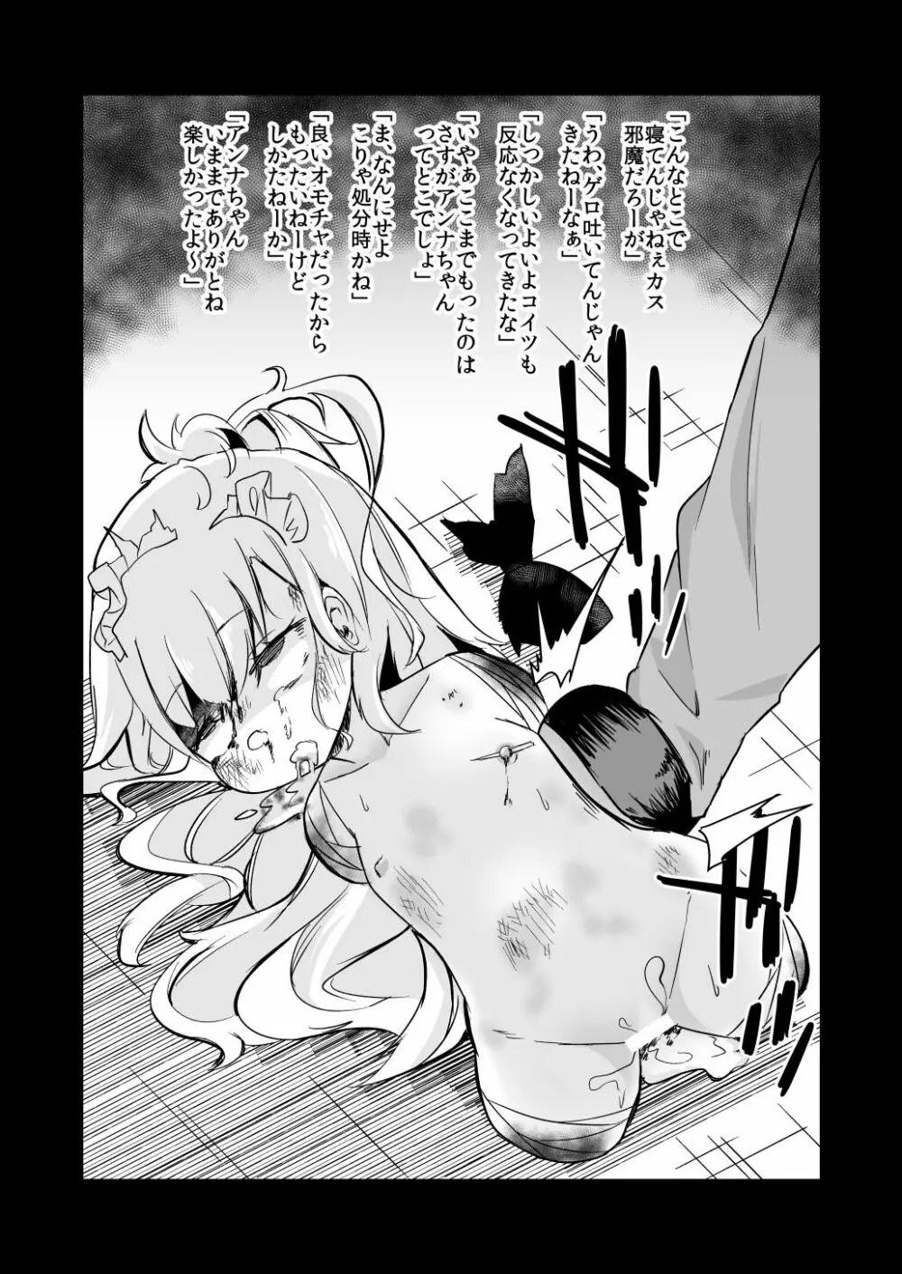 アンナちゃん THE END 13ページ