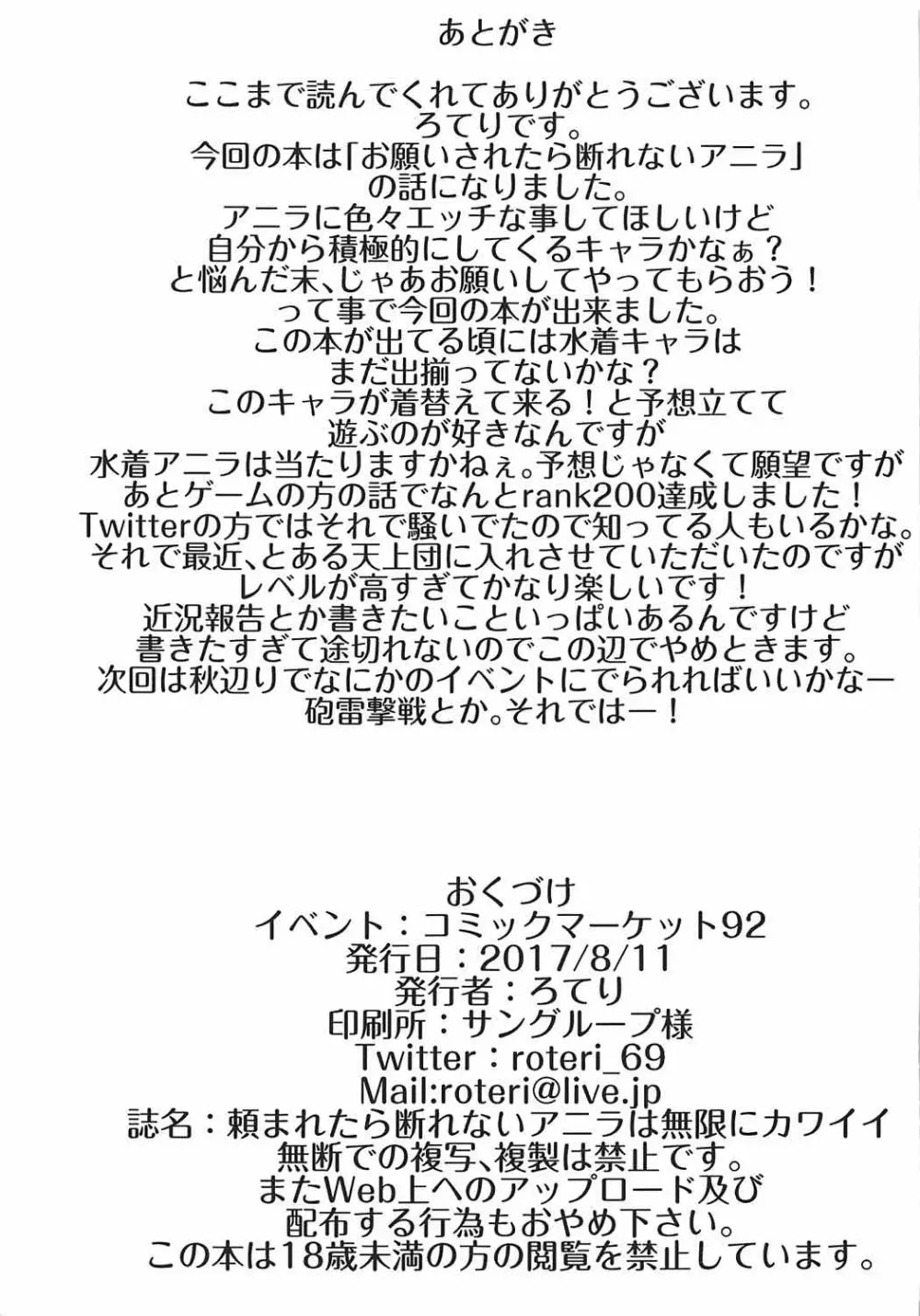 頼まれたら断れないアニラは無限にカワイイ 18ページ