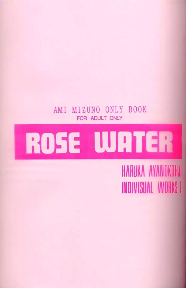 ROSE WATER 2ページ