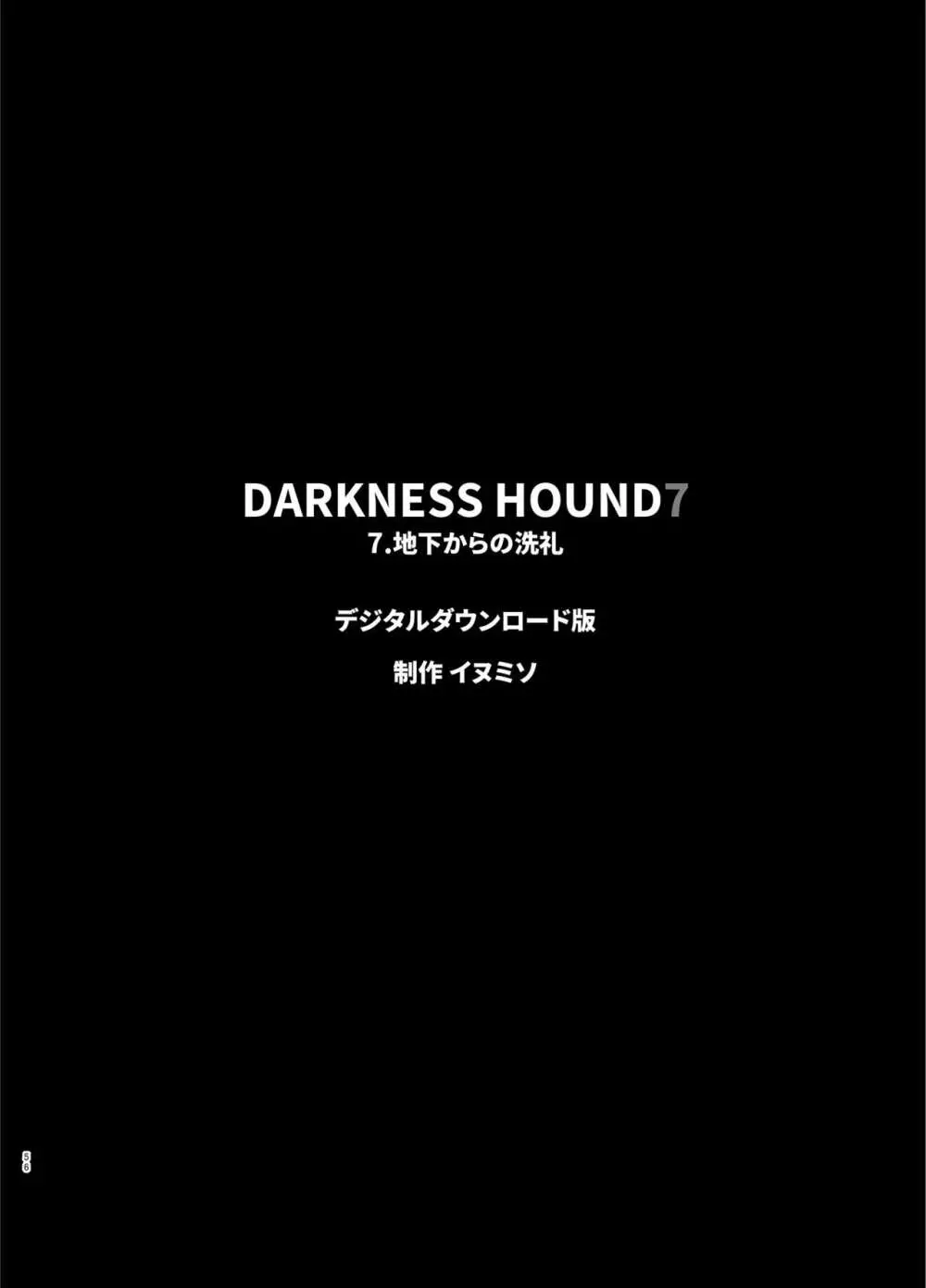 DARKNESS HOUND7 56ページ