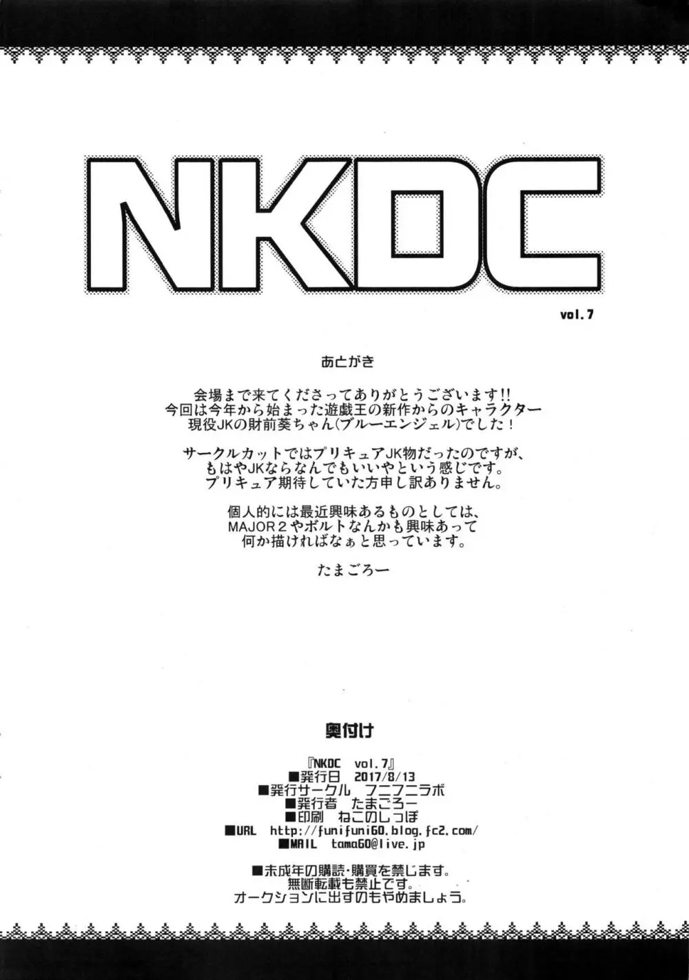 NKDC vol.7 8ページ