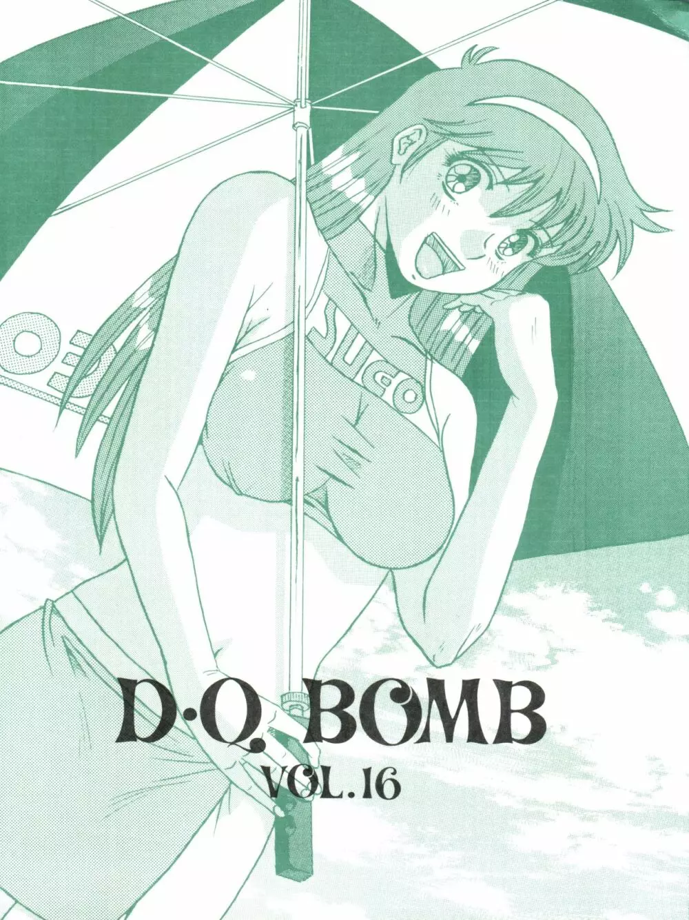 D. Q. BOMB Vol. 16 1ページ