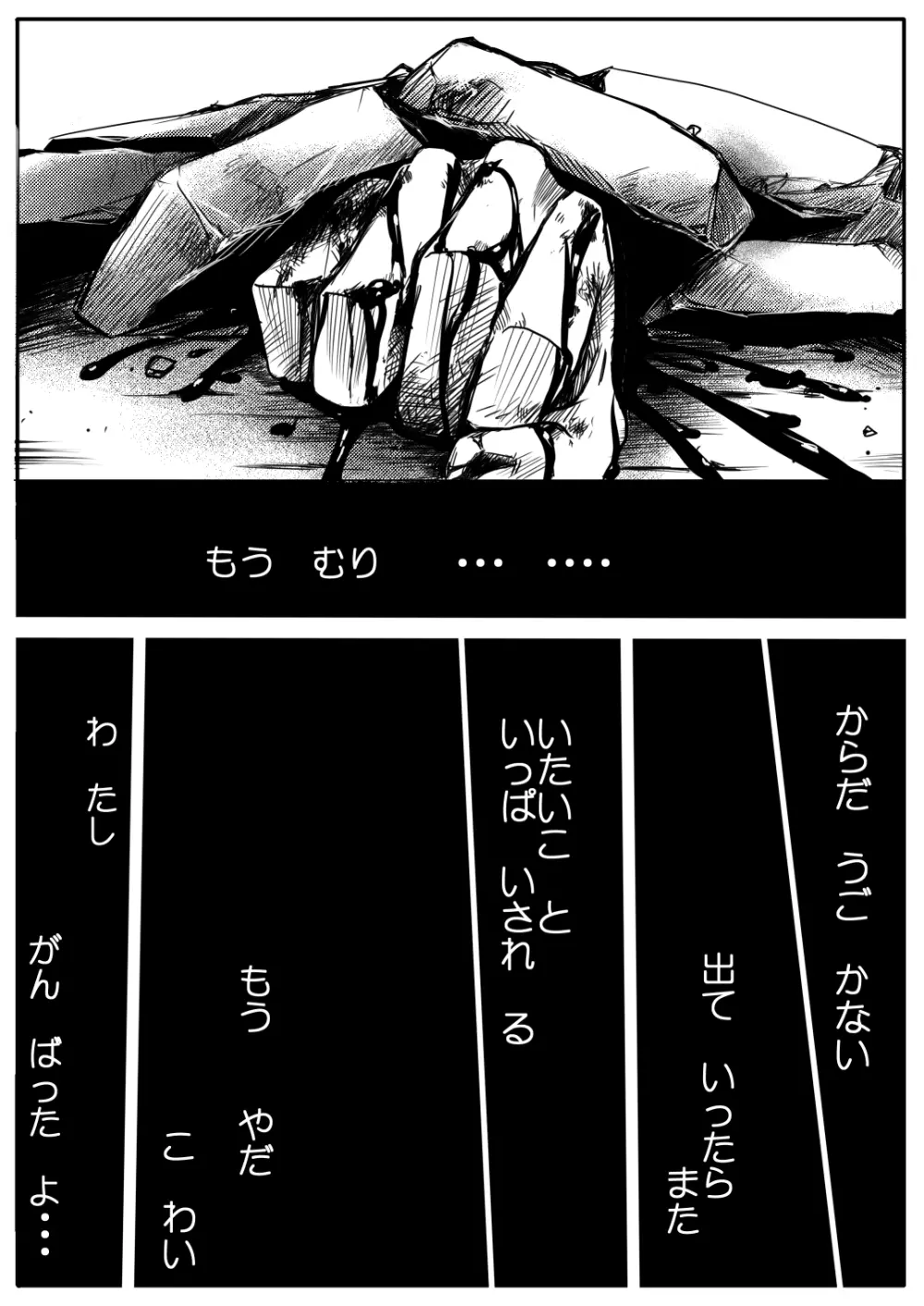 スク水戦士リョナ漫画 2巻 108ページ