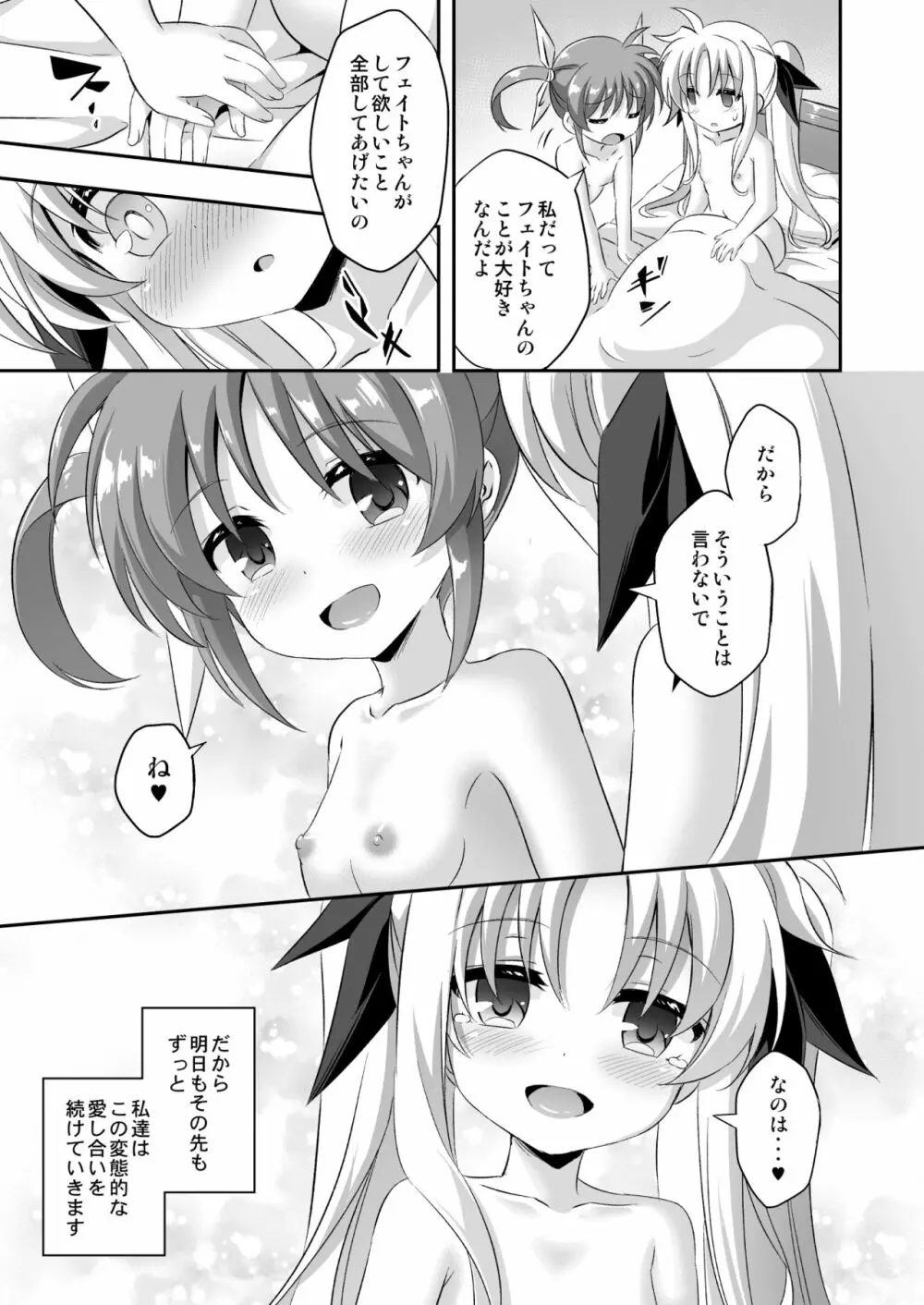 ろり&ふた Vol.9 28ページ