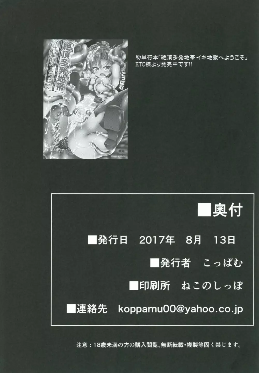 絶倫飛翔スペルマックス～ふたなりお嬢さまの敗北妄想オナ日記～ 26ページ