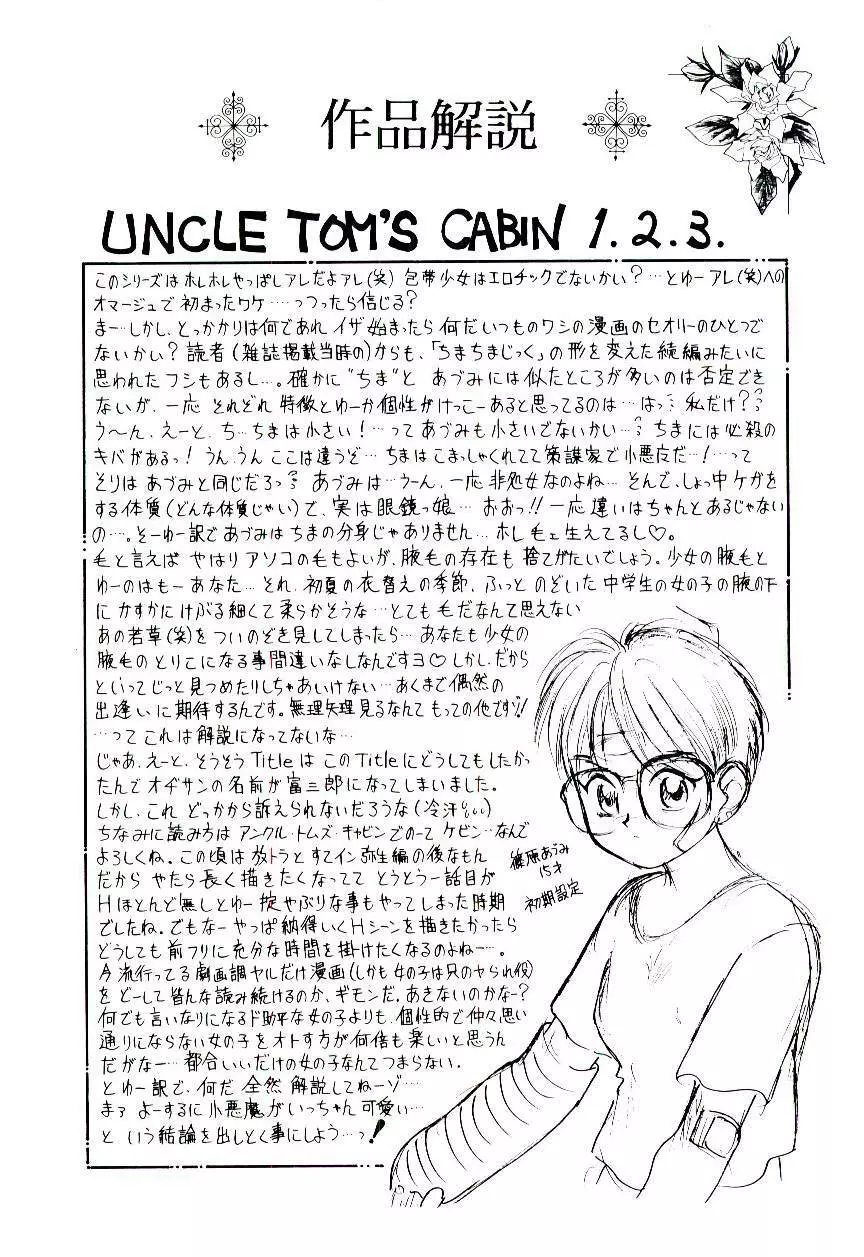 おぢさん誘惑講座 　~Uncle Tom’s Cabin~ 175ページ