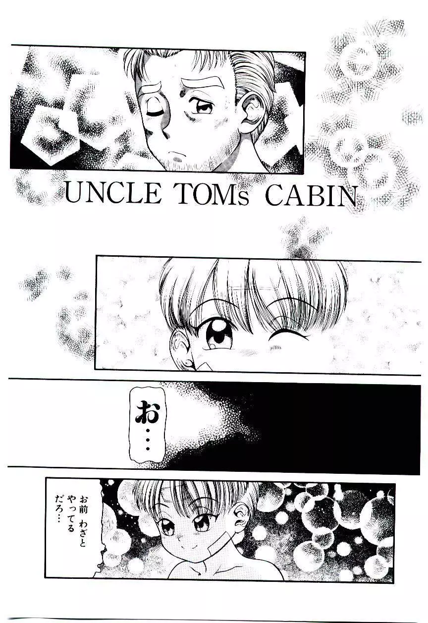 おぢさん誘惑講座 　~Uncle Tom’s Cabin~ 24ページ