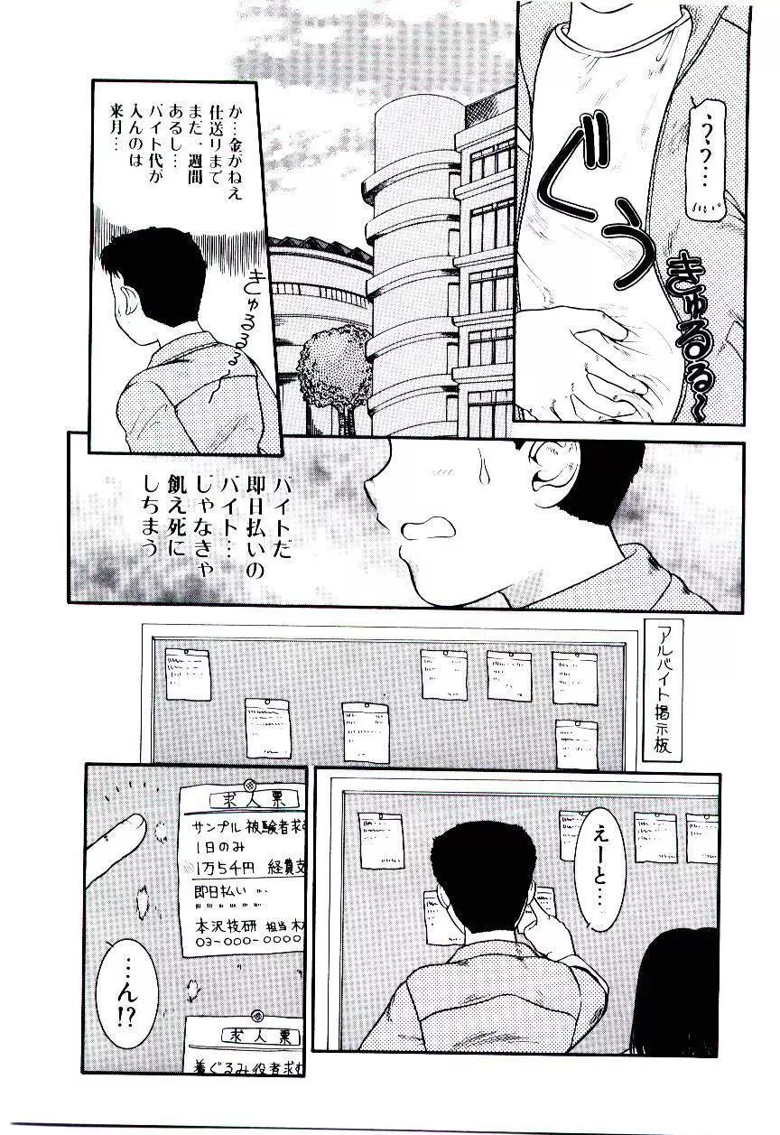 おぢさん誘惑講座 　~Uncle Tom’s Cabin~ 88ページ