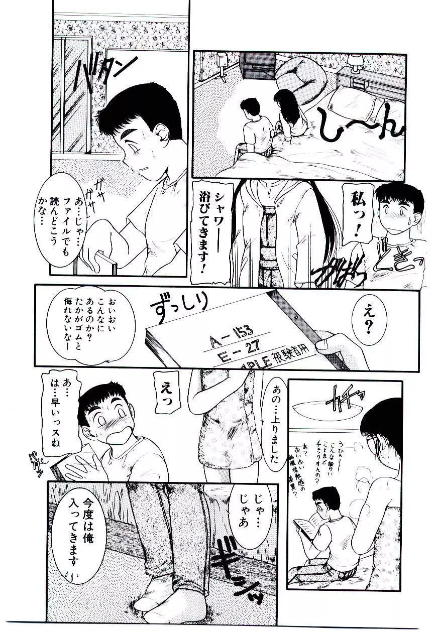 おぢさん誘惑講座 　~Uncle Tom’s Cabin~ 96ページ