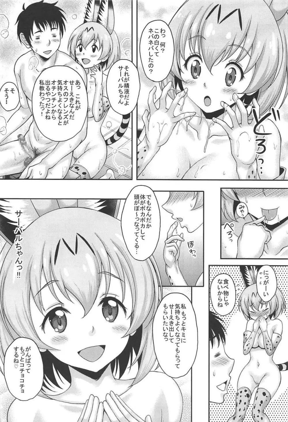 フレンズがいる風俗があるって本当ですか?すごーい!きみは交尾が得意なフレンズなんだね!編 5ページ