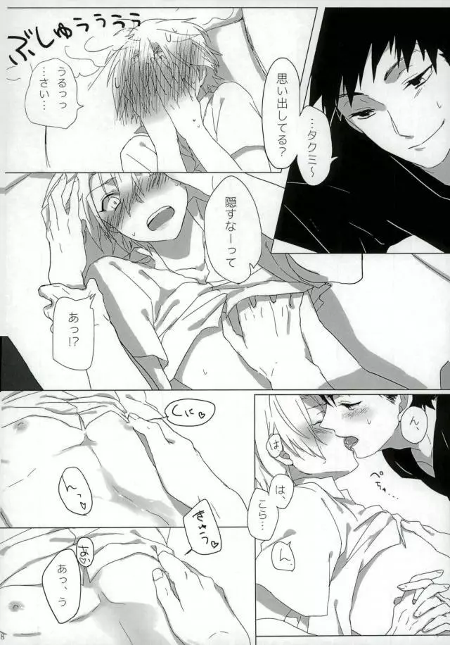 (Shokugeki no Soma) 8ページ