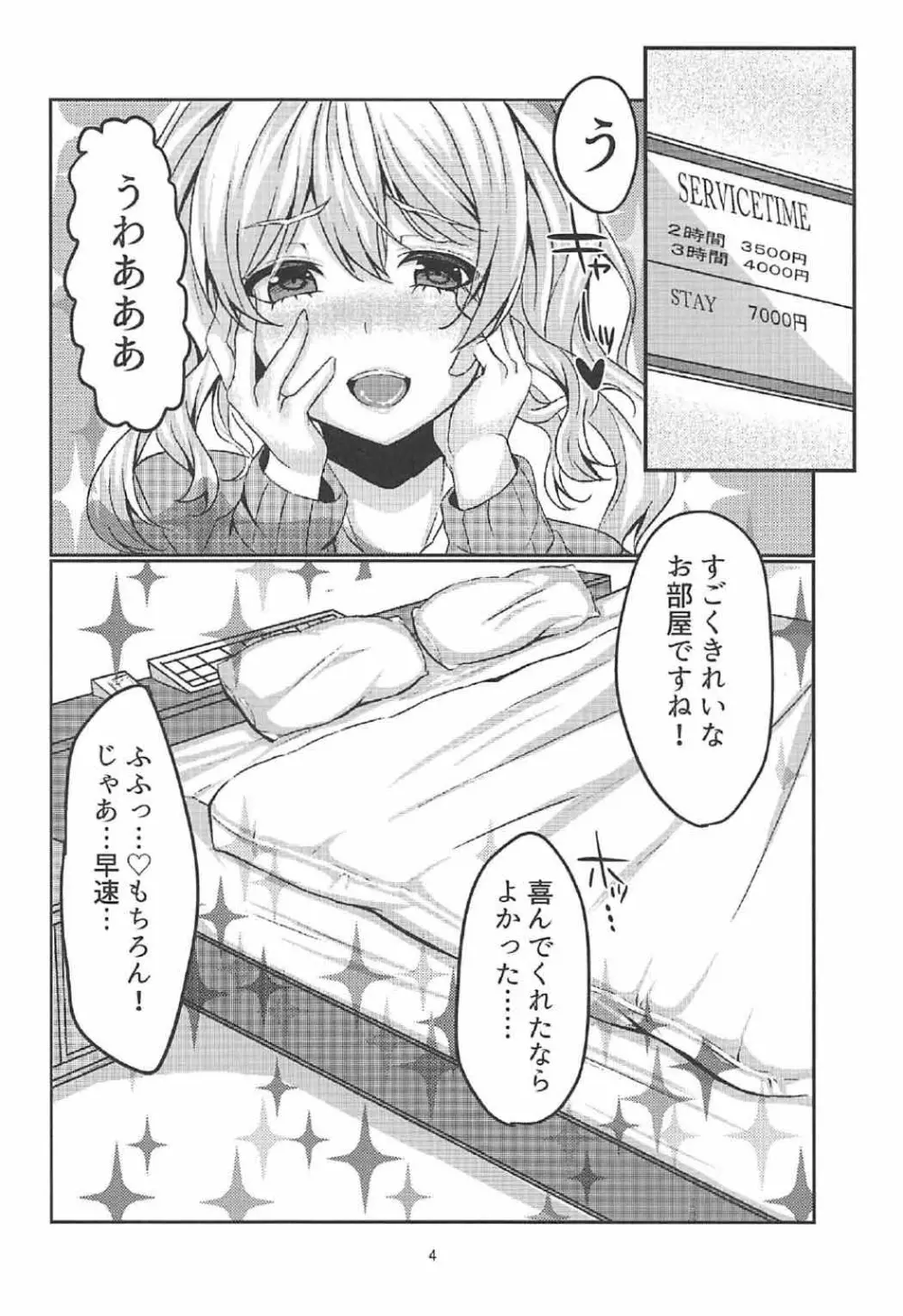 円光JK鹿島ちゃん!! 3ページ